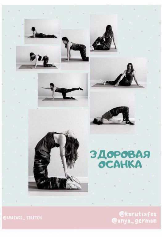 [Karutsafox] Чек-лист «Здоровая осанка» (2020)_0.jpg